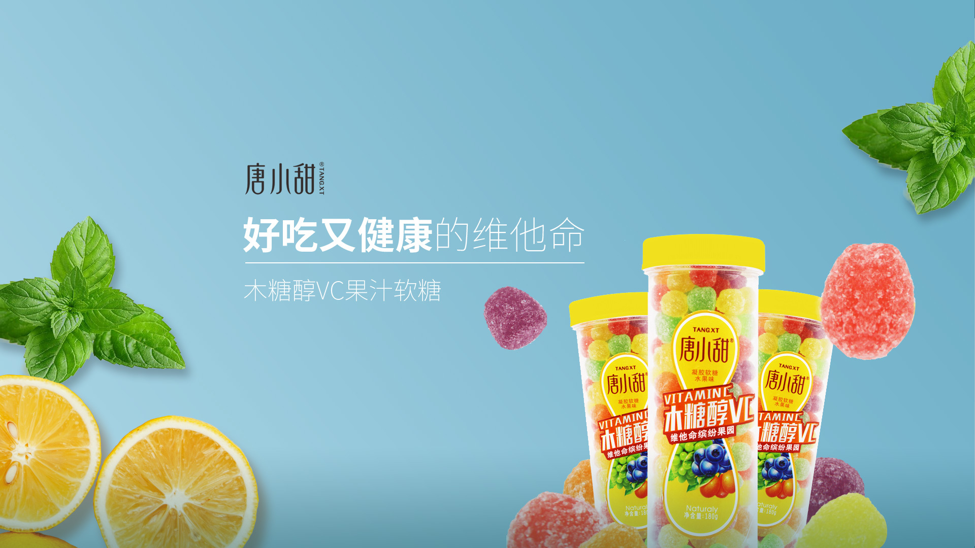 好(hǎo)吃(chī)又(yòu)健康的(de)維他(tā)命