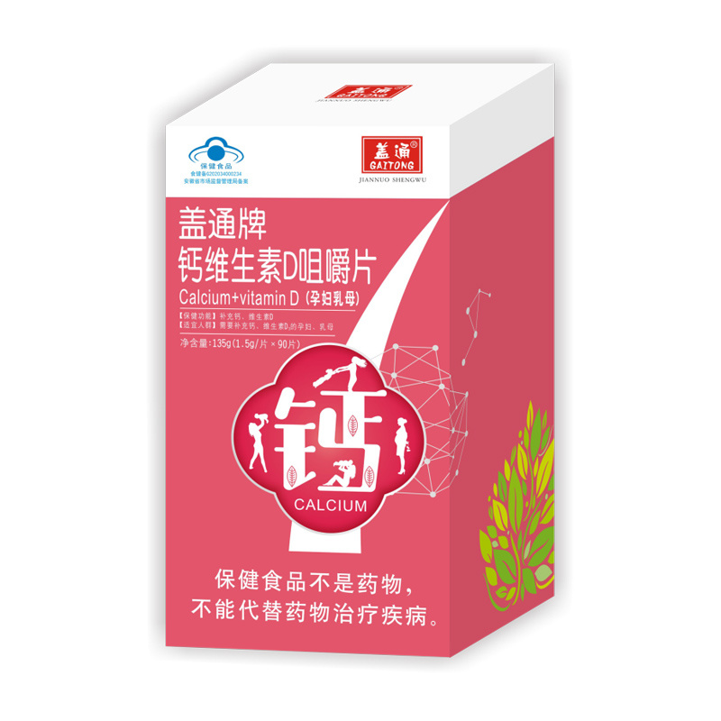 135g蓋通(tōng)牌鈣維生(shēng)素D咀嚼片（4-17歲、成人(rén)、孕婦乳母）（1726229084639）.jpg