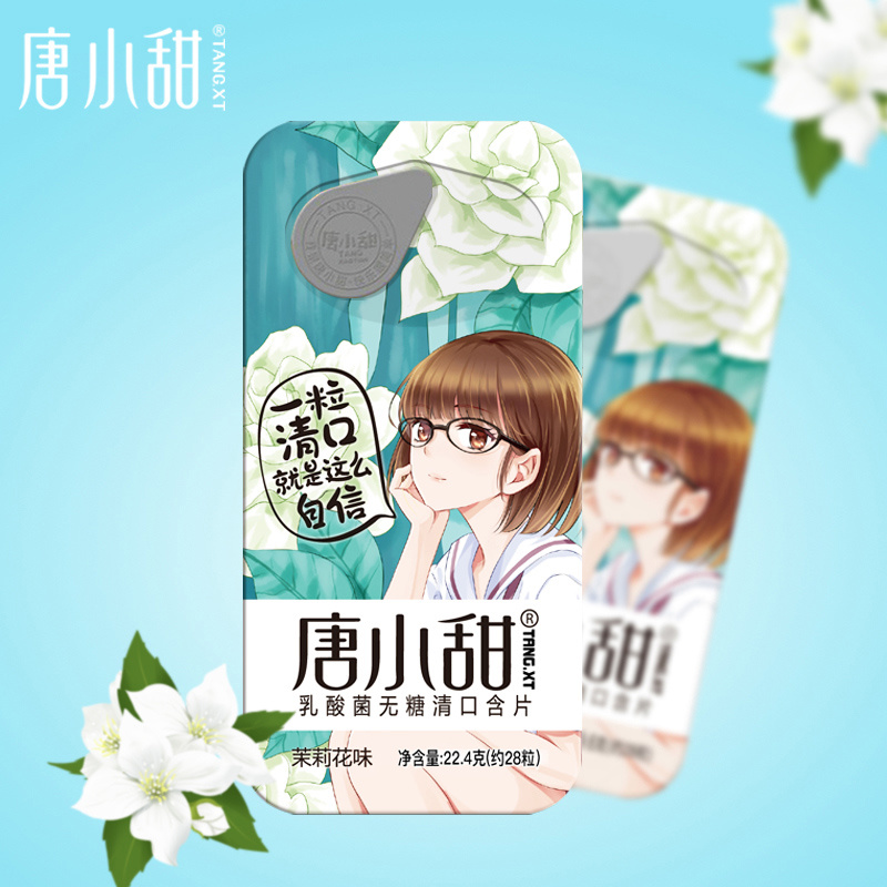 乳酸菌無糖清口糖（茉莉花(huā)味）效果圖-s.jpg